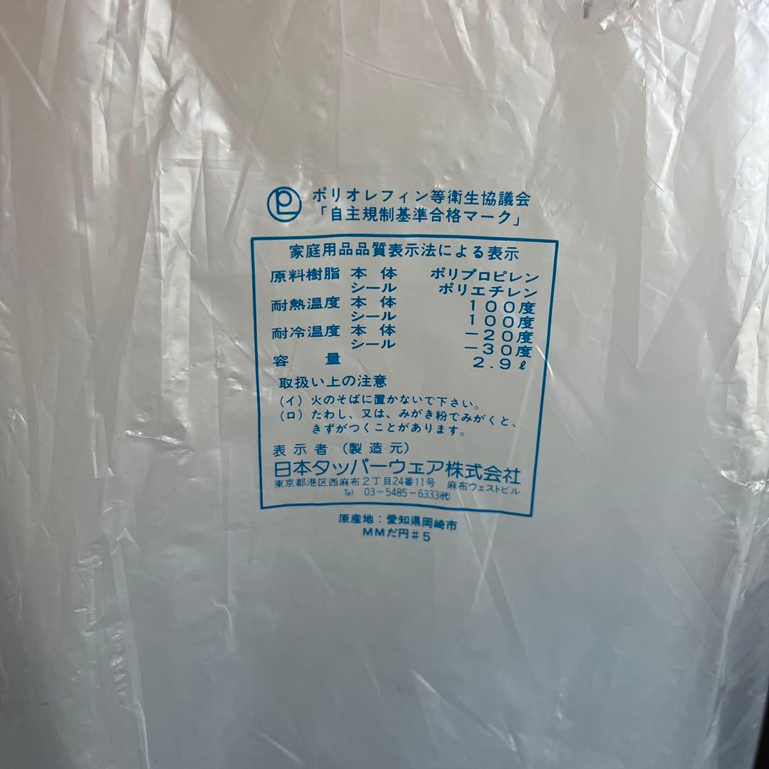 新品未使用　限定品　タッパーウェア　MMだ円#5 2個セット