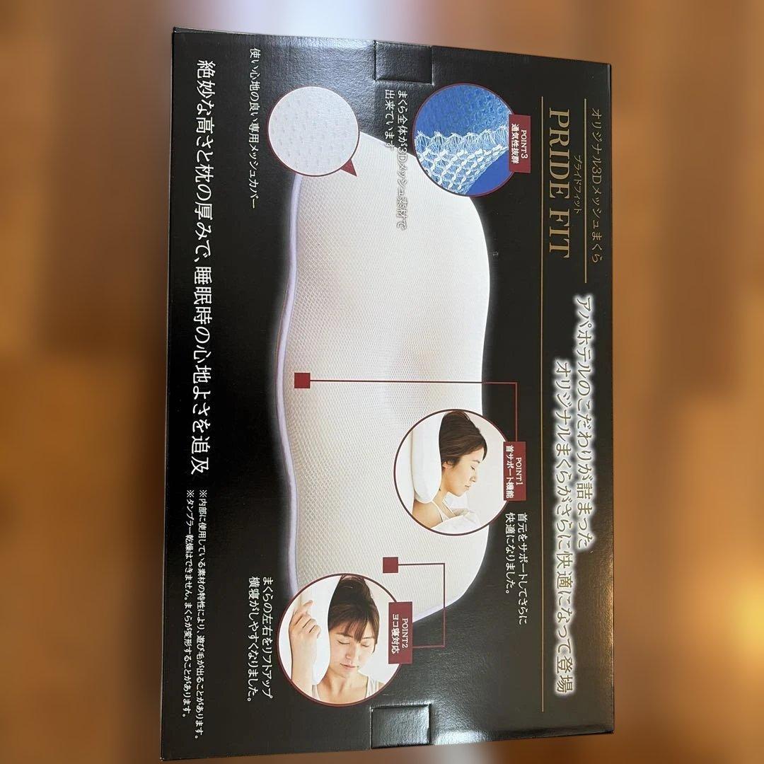 アパホテルオリジナル3Dマットレス枕 PRIDE FIT