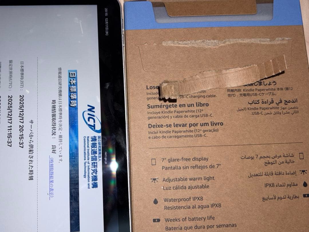 12/10購入Kindle Paperwhite 第12世代(16GB) 広告無