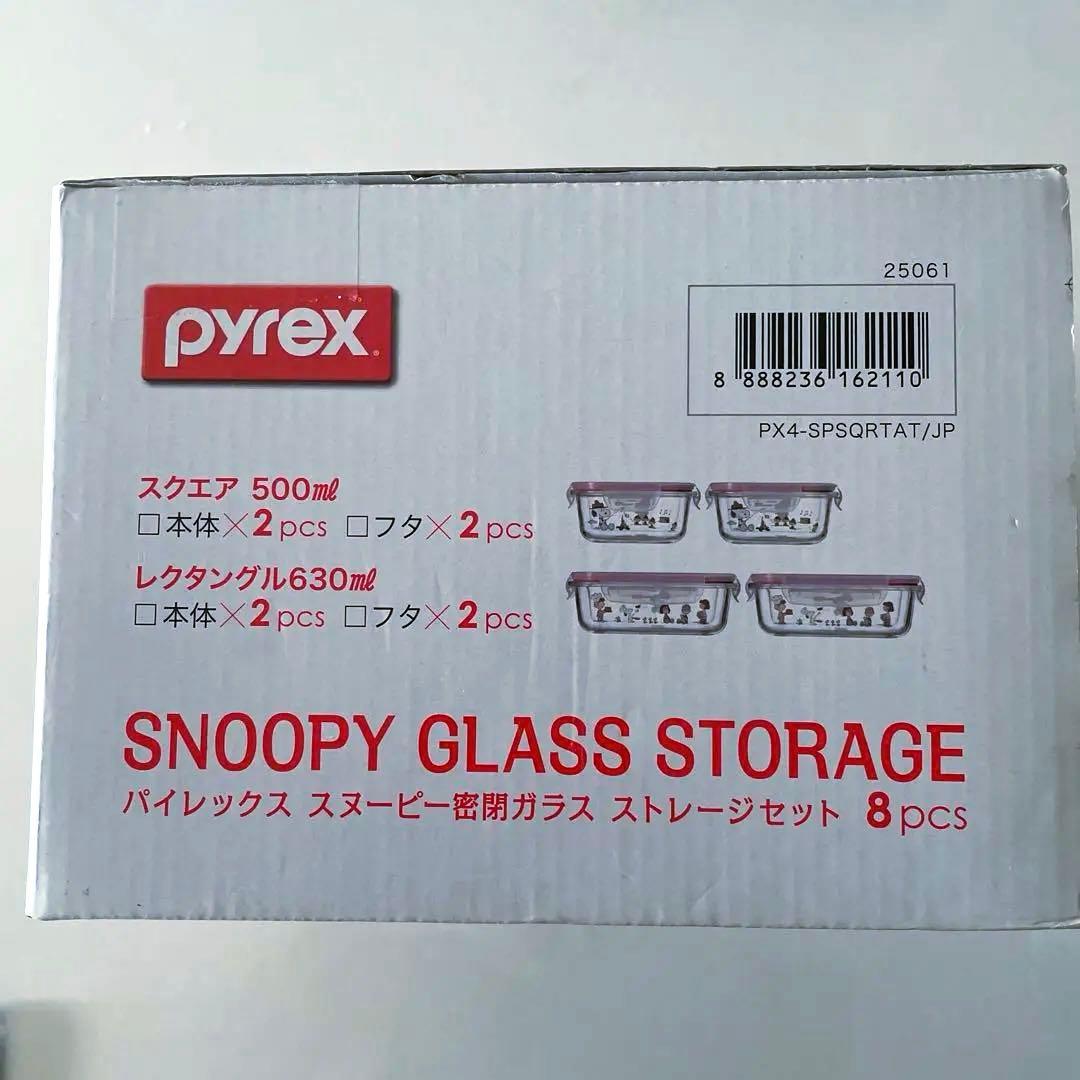 【新品】パイレックス×スヌーピー 耐熱ガラス密閉容器 ガラスストレージ 8pcs