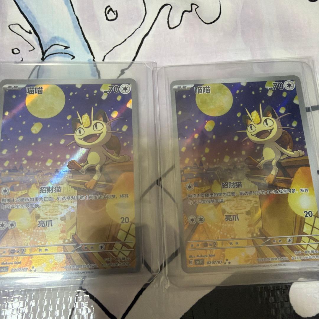 ポケモンカード ジェムパック Vol.3 ニャース AR 中国語　2枚セット