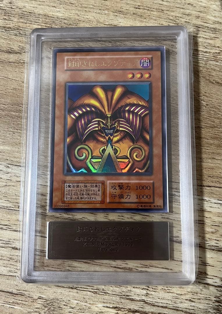 【ARS10】封印されしエクゾディア　初期　ウルトラ　PSA10