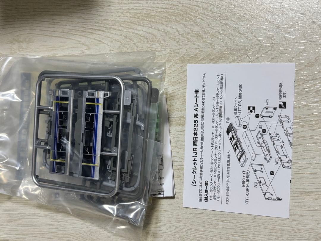 鉄コレポケット　225系100番代 Aシート　シークレット