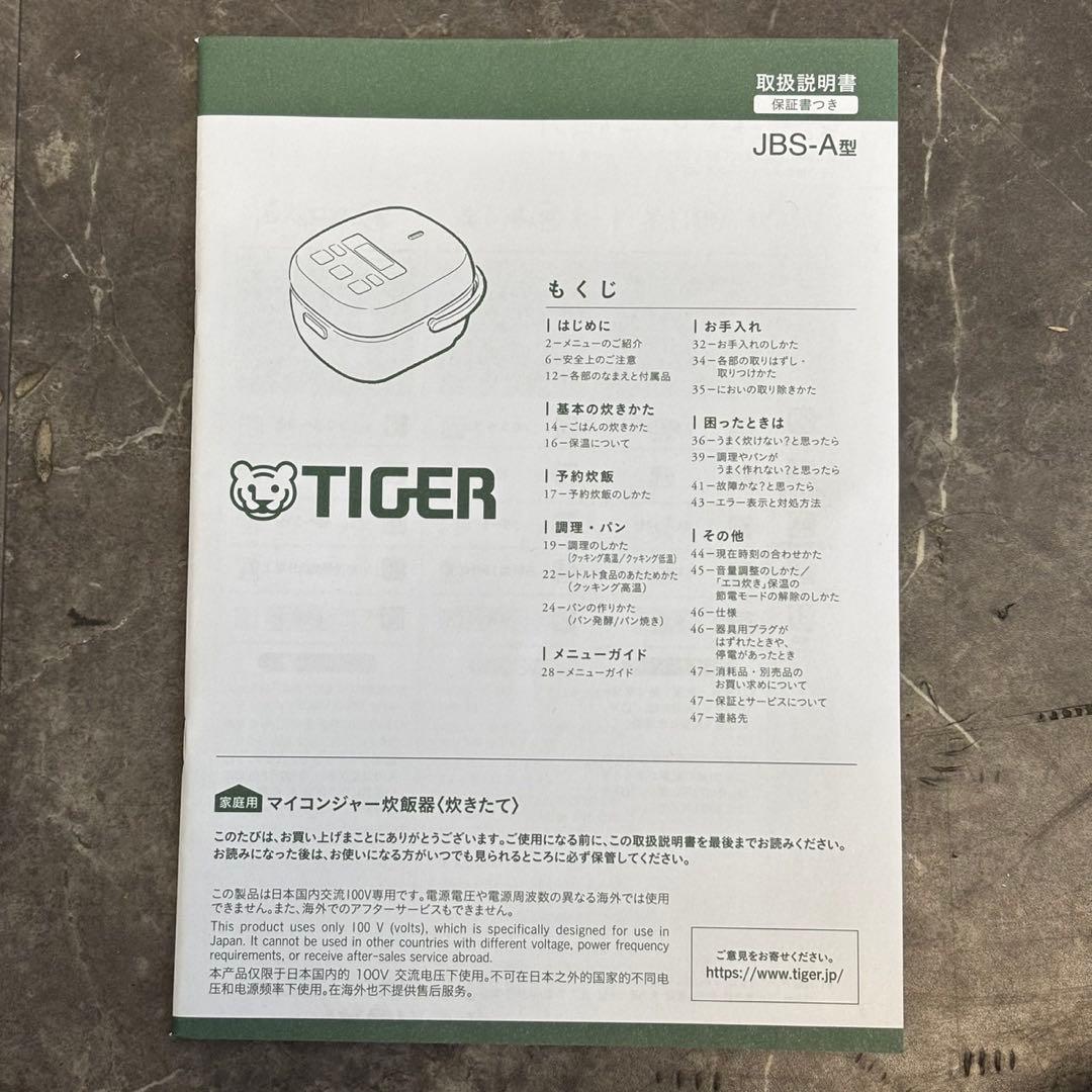 ◯送料込！極美品◎ タイガー魔法瓶 マイコンジャー炊飯器 JBS-A055