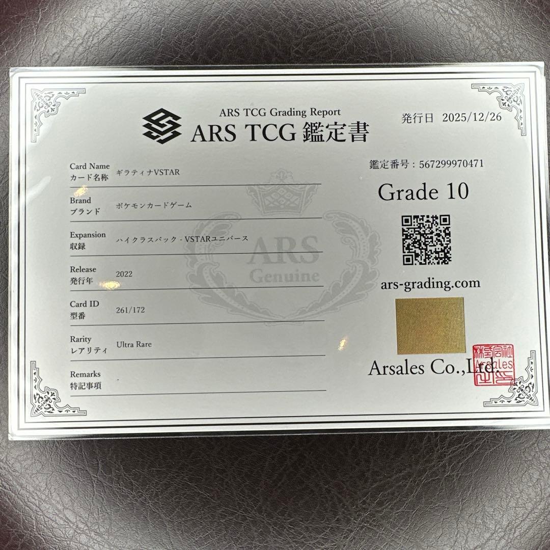 ars10 vstarユニバース ギラティナvstar 261/172