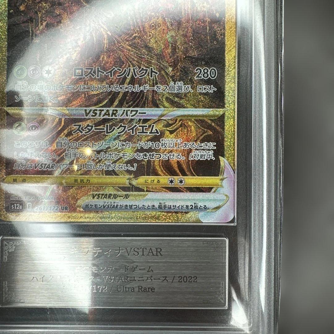 ars10 vstarユニバース ギラティナvstar 261/172