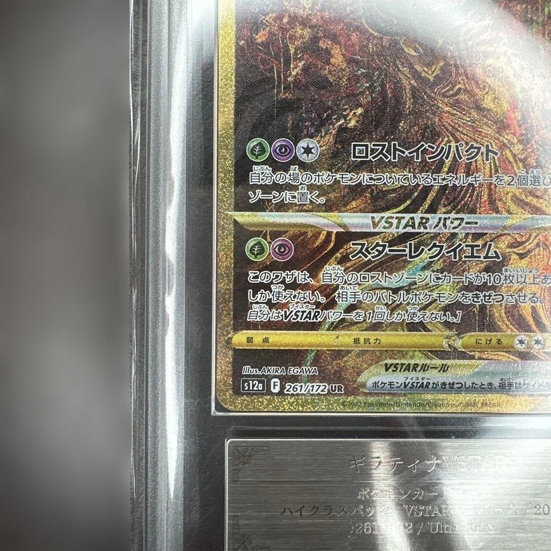 ars10 vstarユニバース ギラティナvstar 261/172