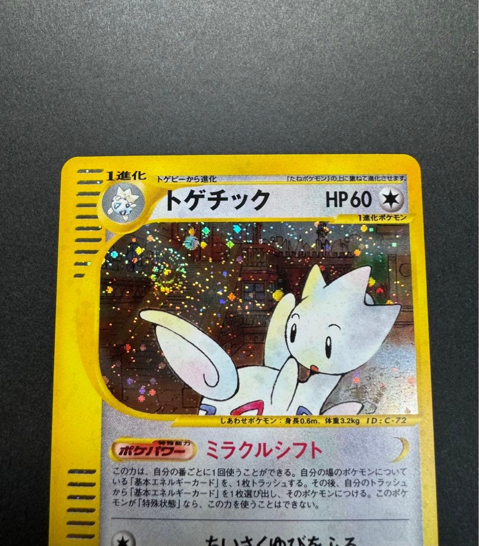ポケモンカード　トゲチック　062/092 eカード　1ed 渦巻きホロ