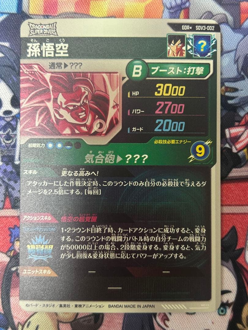 ドラゴンボールスーパーダイバーズ　sdv3-002 孫悟空　パラレル　GOD