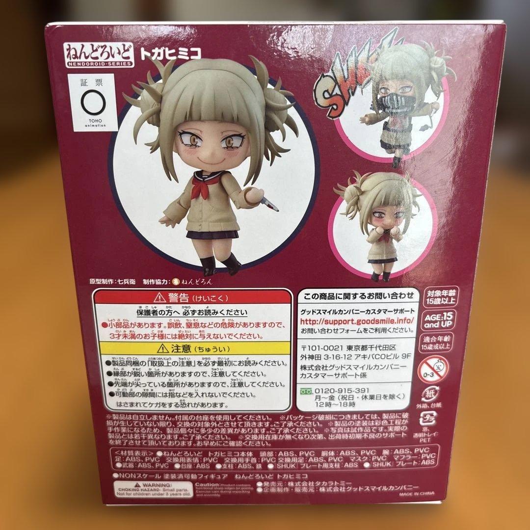 ねんどろいど トガヒミコ 1333