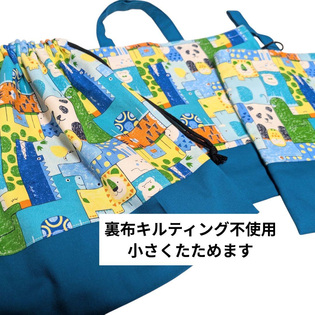 【完成品】入園入学　5点セット　裏布キルティング不使用　小さくたためます