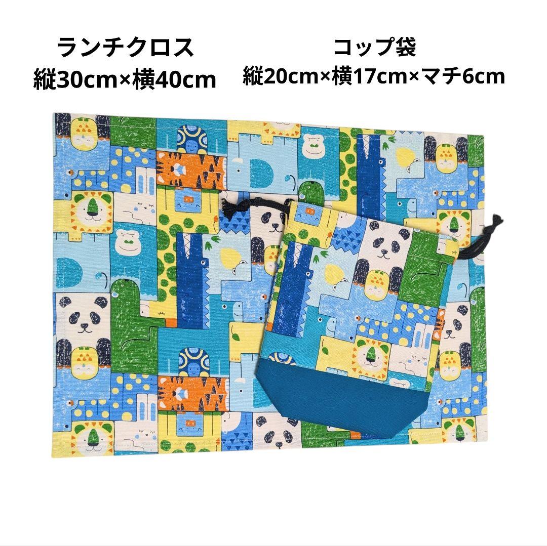 【完成品】入園入学　5点セット　裏布キルティング不使用　小さくたためます