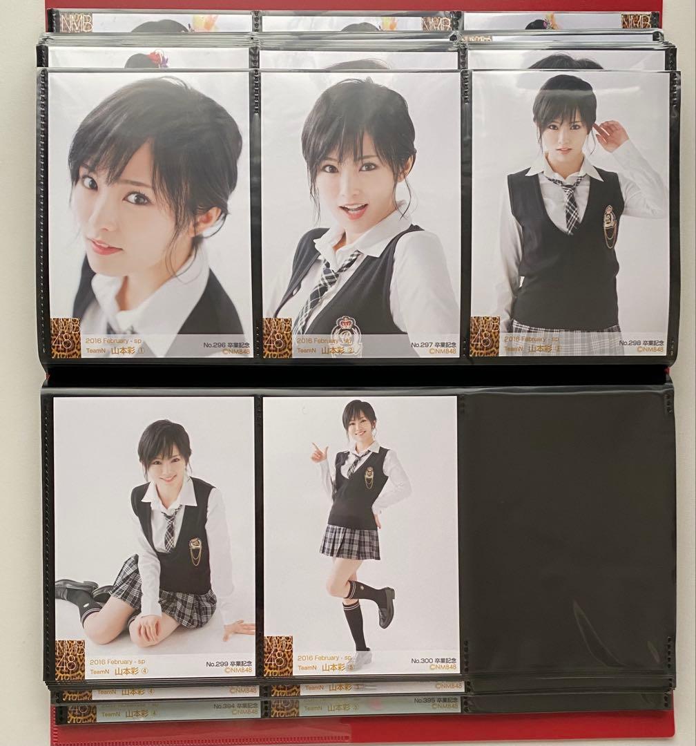 山本彩　卒業記念　生写真とポストカード　まとめ売り