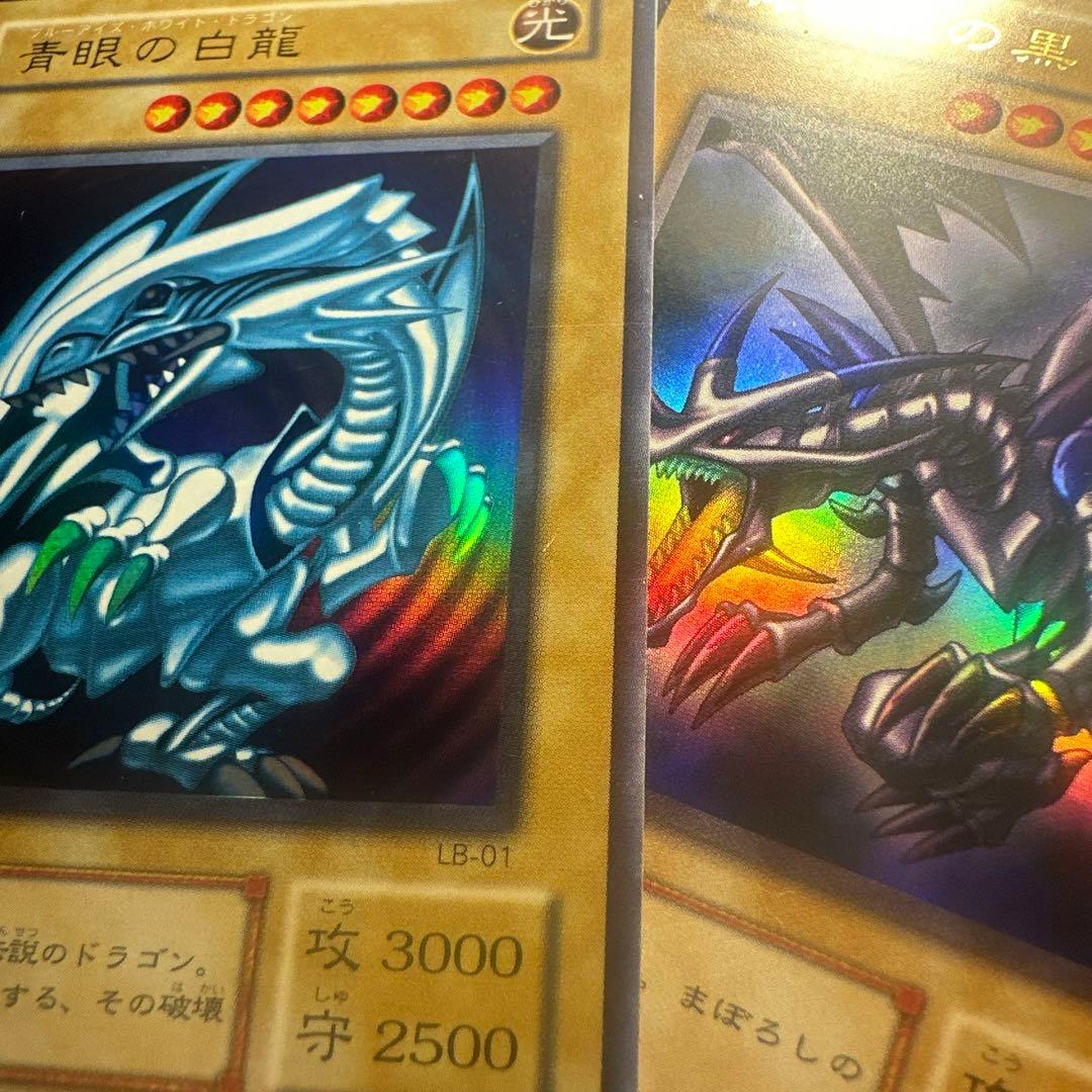 遊戯王　ブルーアイズホワイトドラゴン　レッドアイズブラックドラゴン　二期ウルトラ