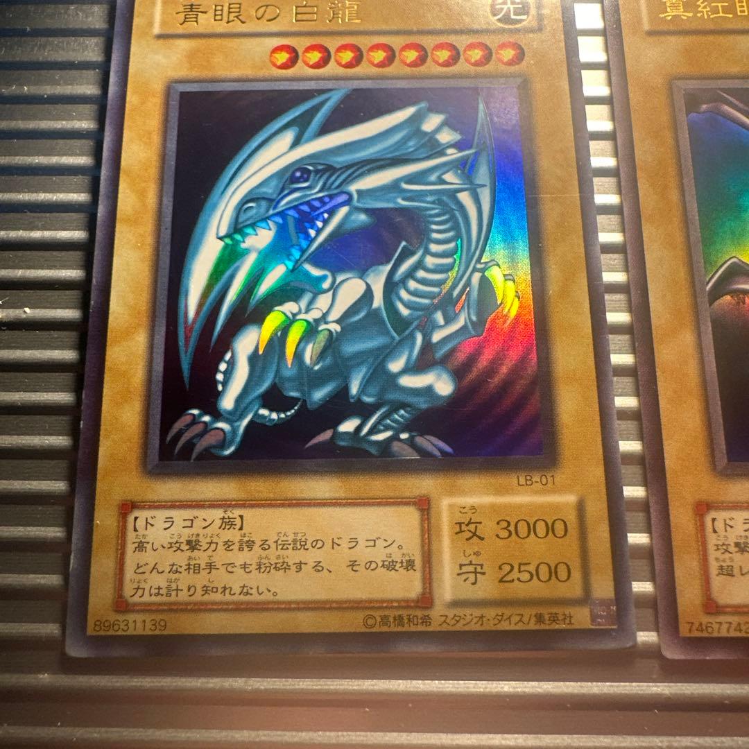 遊戯王　ブルーアイズホワイトドラゴン　レッドアイズブラックドラゴン　二期ウルトラ