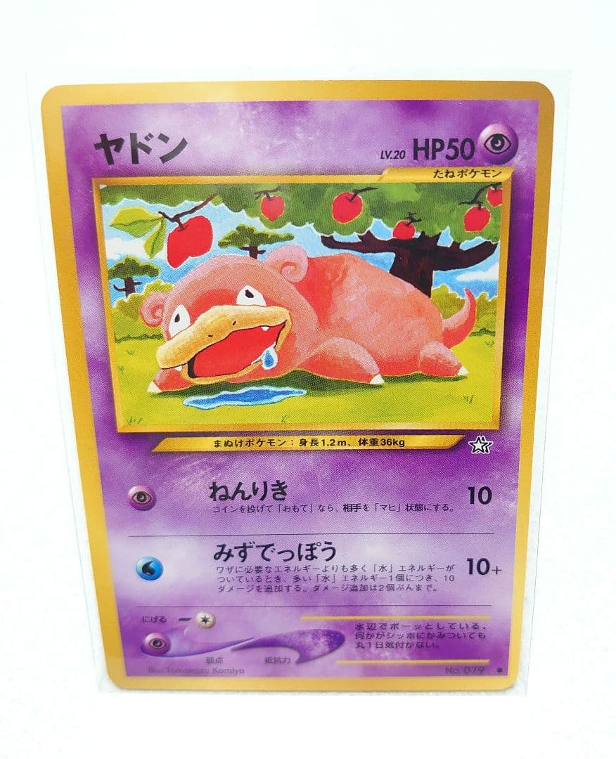 美品　旧裏　ヤドン　セット