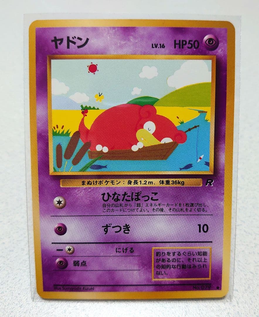 美品　旧裏　ヤドン　セット