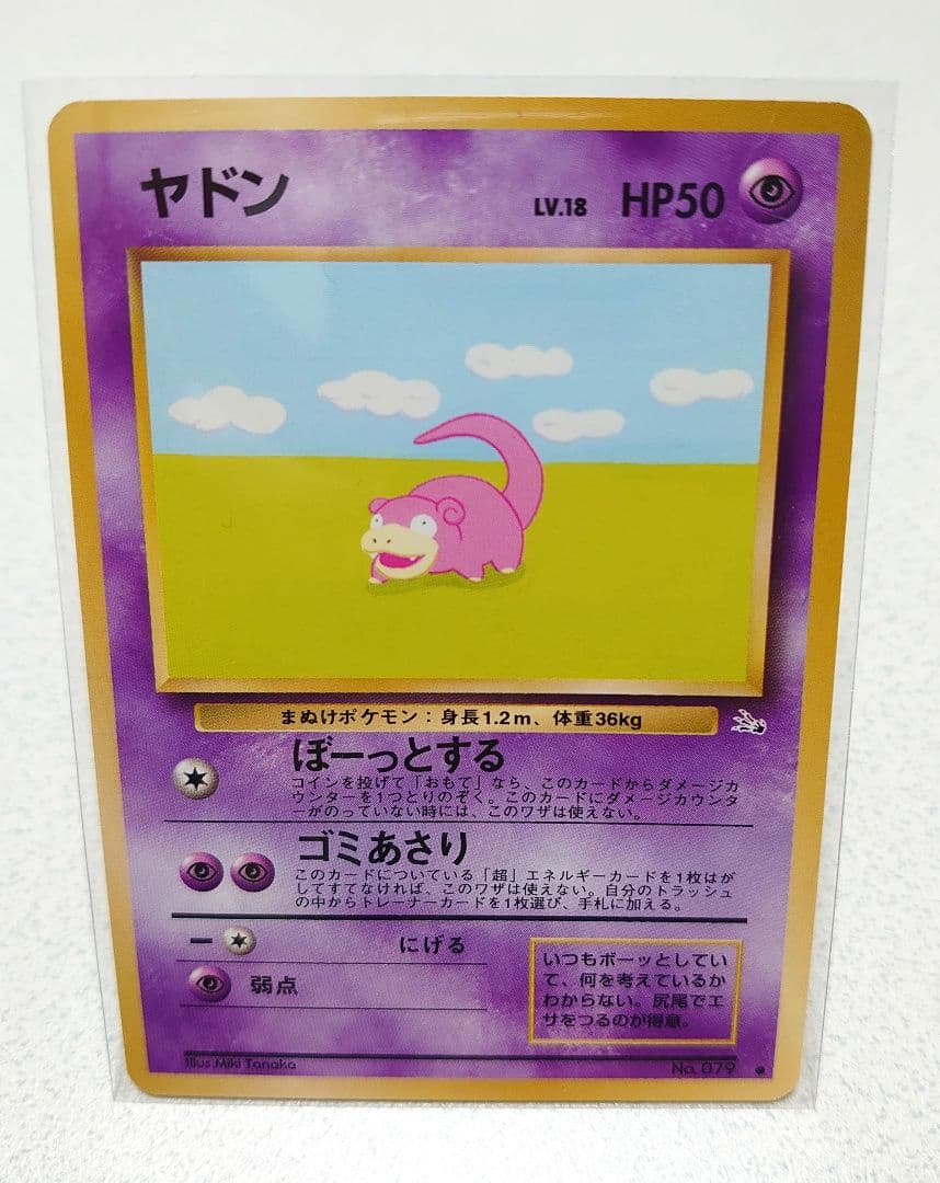 美品　旧裏　ヤドン　セット