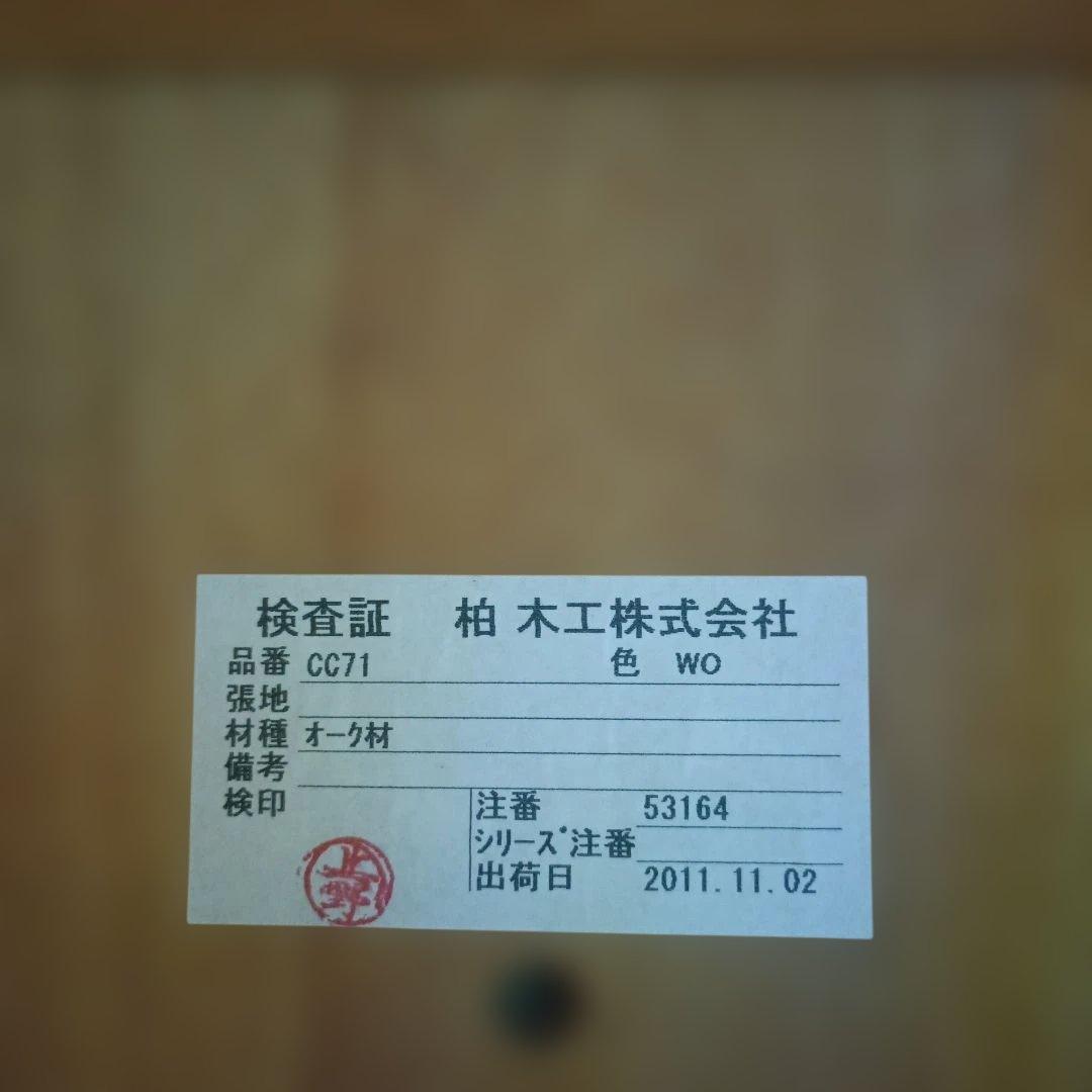 柏木工　シビルシリーズ GC71 オーク材 椅子