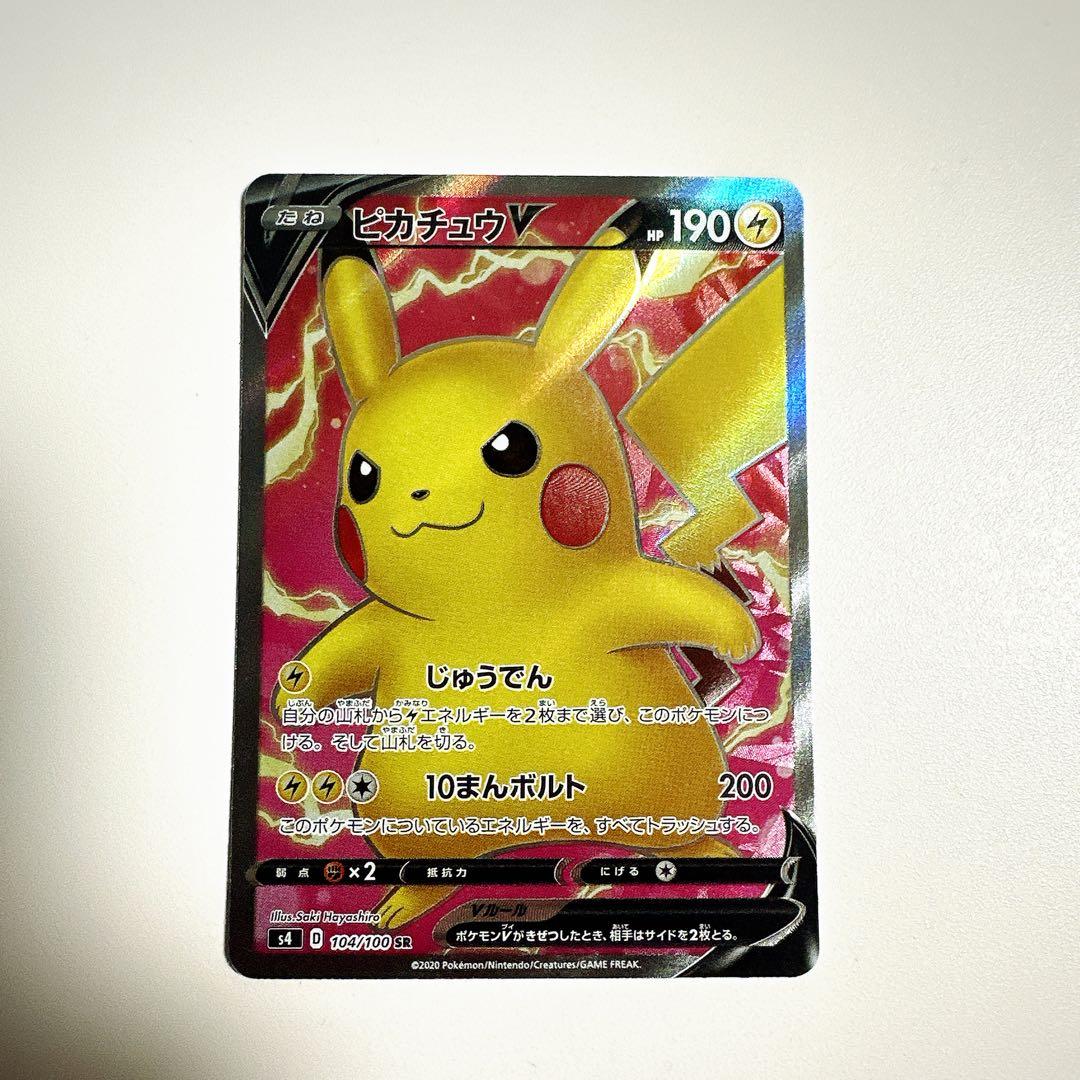 ピカチュウV SR S4 仰天のボルテッカー 104/100 ポケカ