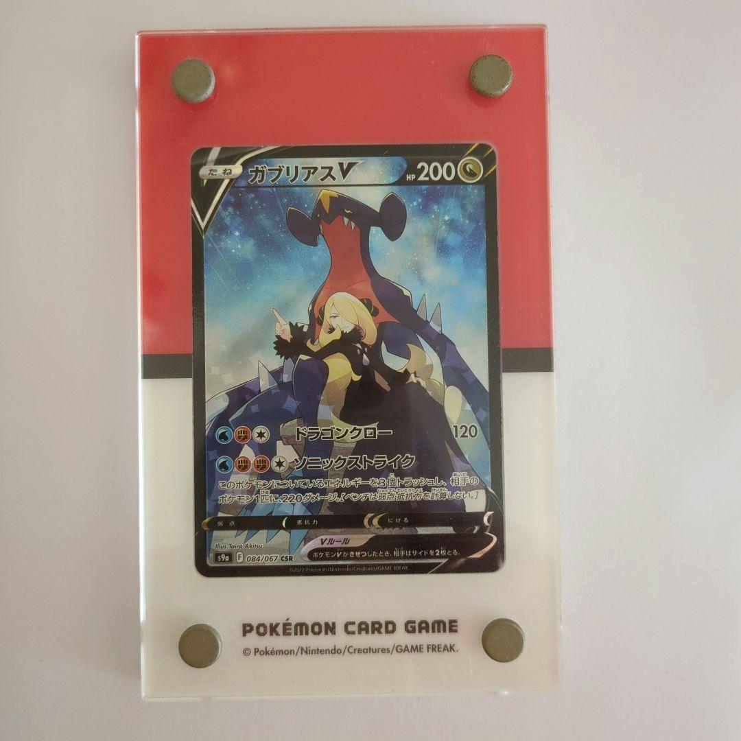 ガブリアスV CSR S9a バトルリージョン 084/067