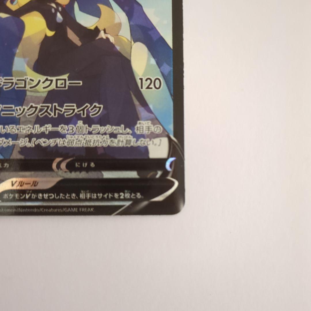 ガブリアスV CSR S9a バトルリージョン 084/067