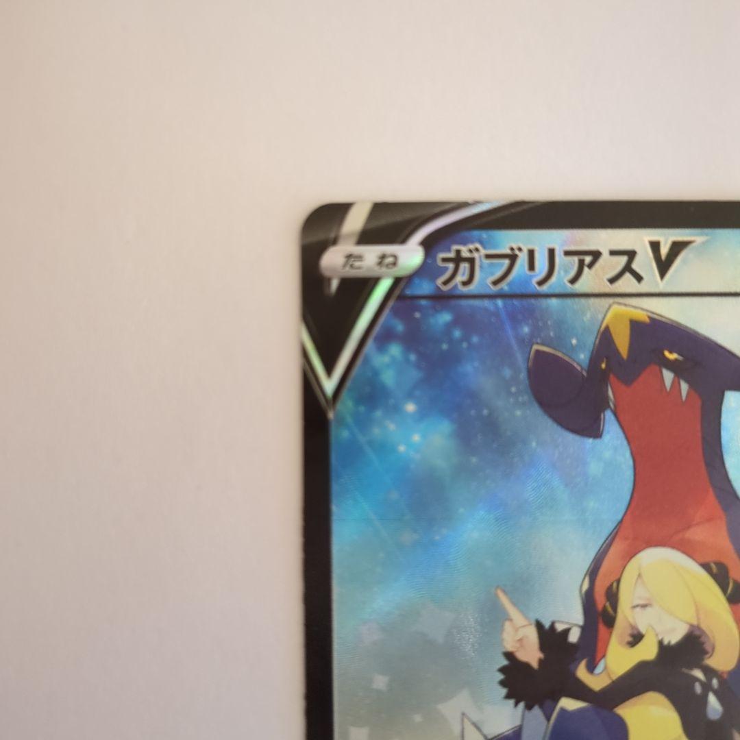 ガブリアスV CSR S9a バトルリージョン 084/067