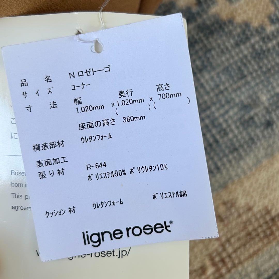 リーンロゼ　ロゼトーゴ　コーナーソファ iランクカバー