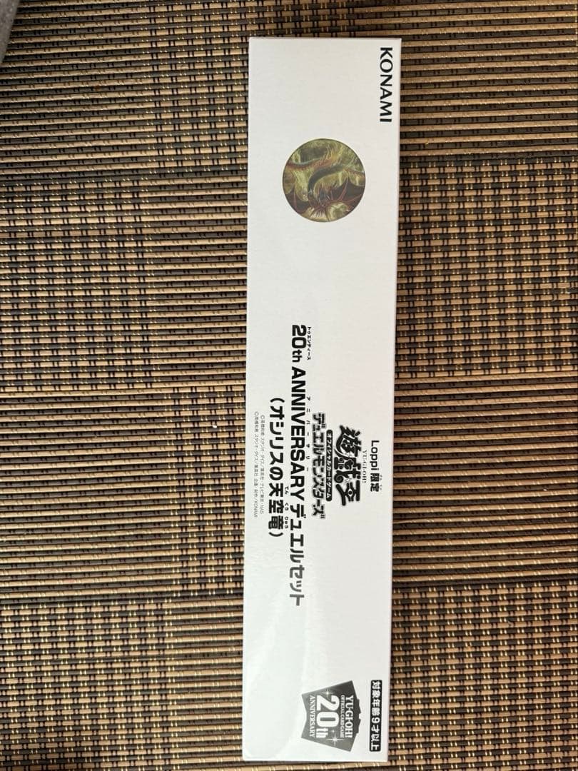 遊戯王　第二弾アニバーサリーセット