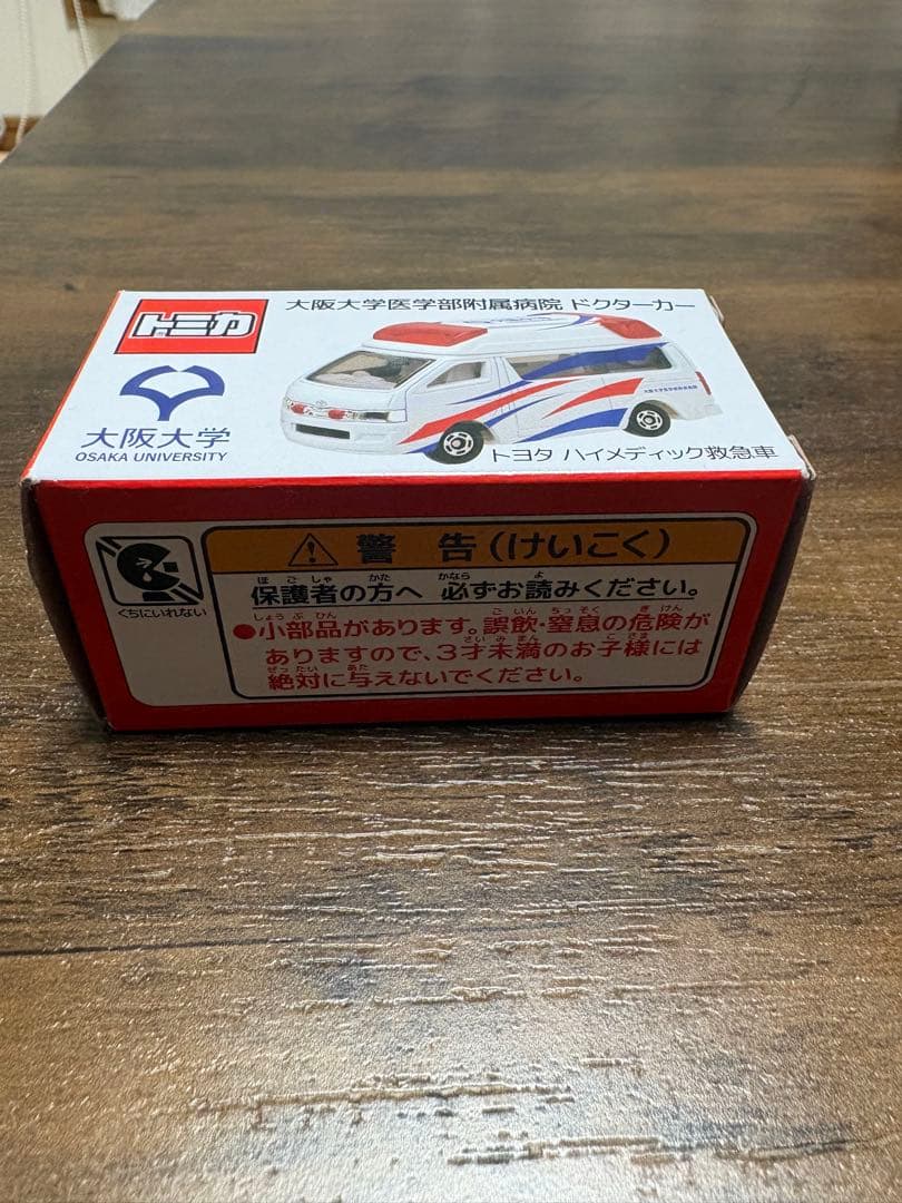 トミカ 大阪大学 ドクターカー