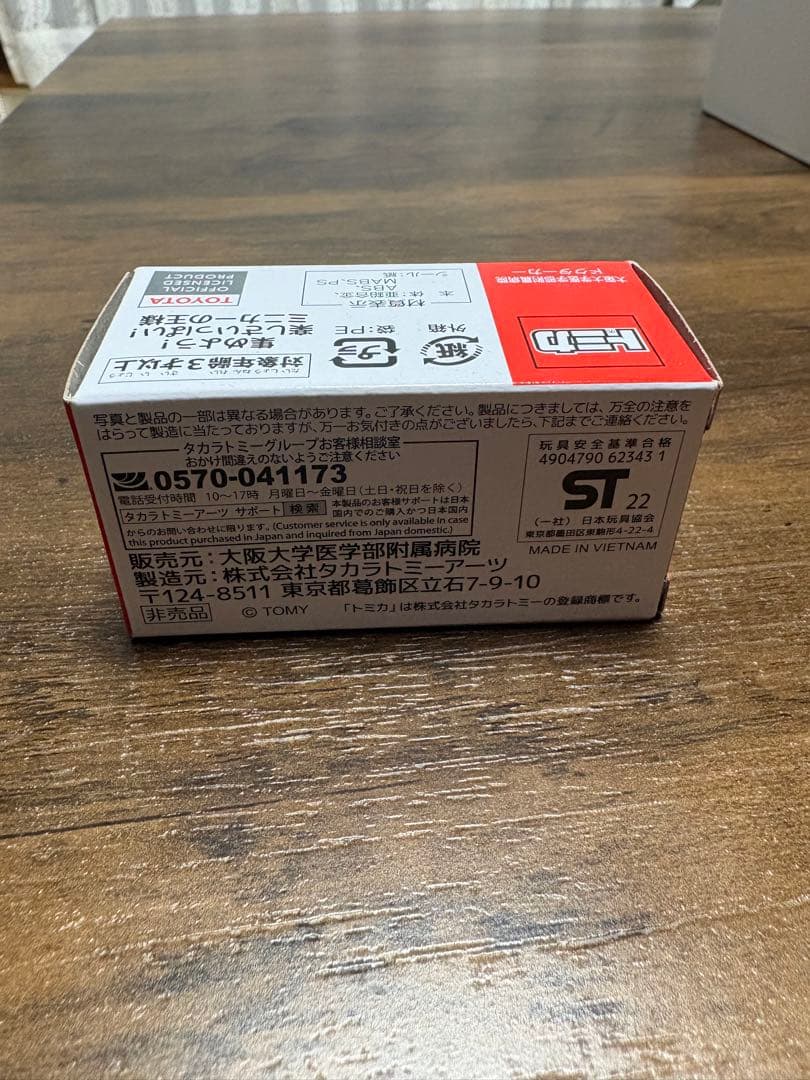 トミカ 大阪大学 ドクターカー