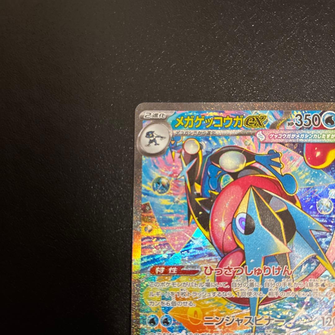 ポケモンカード　メガゲッコウガex SAR 新品