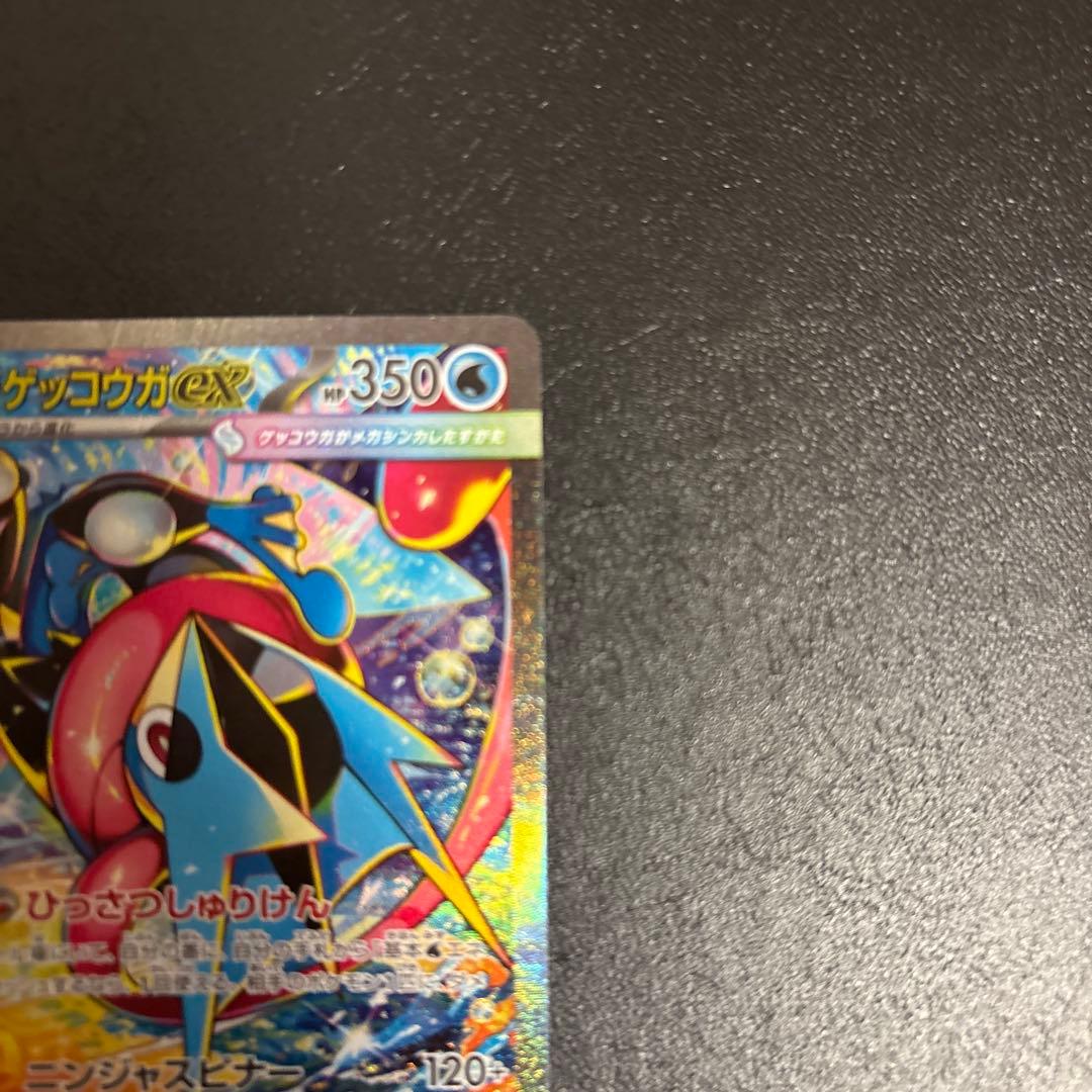 ポケモンカード　メガゲッコウガex SAR 新品