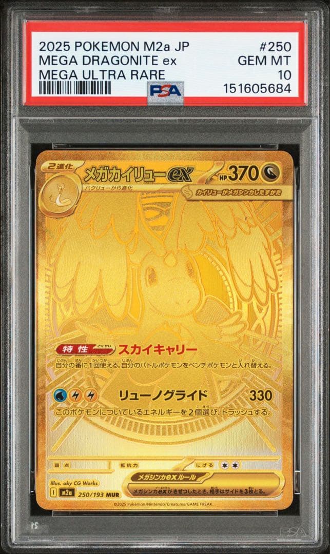 PSA10 メガカイリューex MUR 250/193 メガドリームex