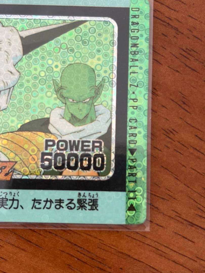 アマダ ドラゴンボール/PPカードアマダ/11弾 426/宇宙最強の敵(泡プリ)