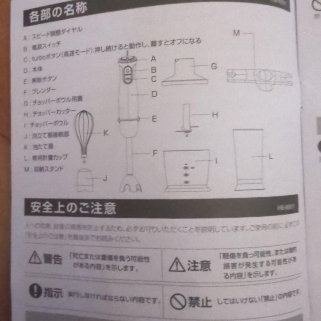 未使用・ハンドブレンダー コード式 泡立て器付き