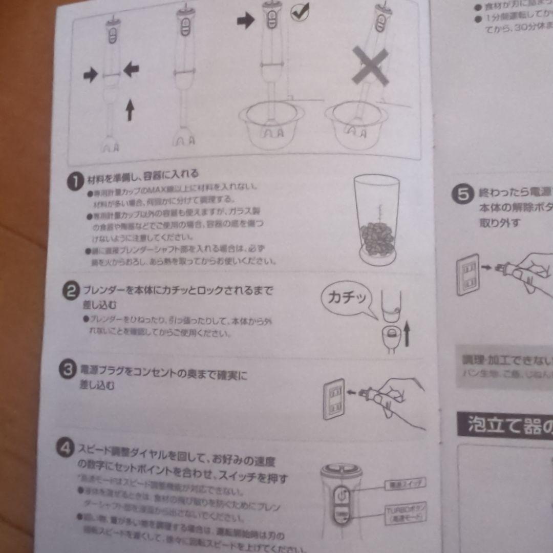 未使用・ハンドブレンダー コード式 泡立て器付き
