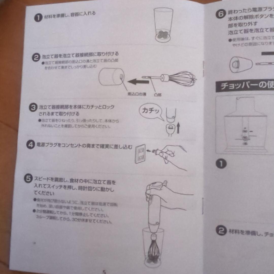 未使用・ハンドブレンダー コード式 泡立て器付き