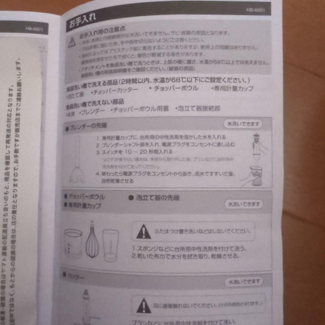 未使用・ハンドブレンダー コード式 泡立て器付き