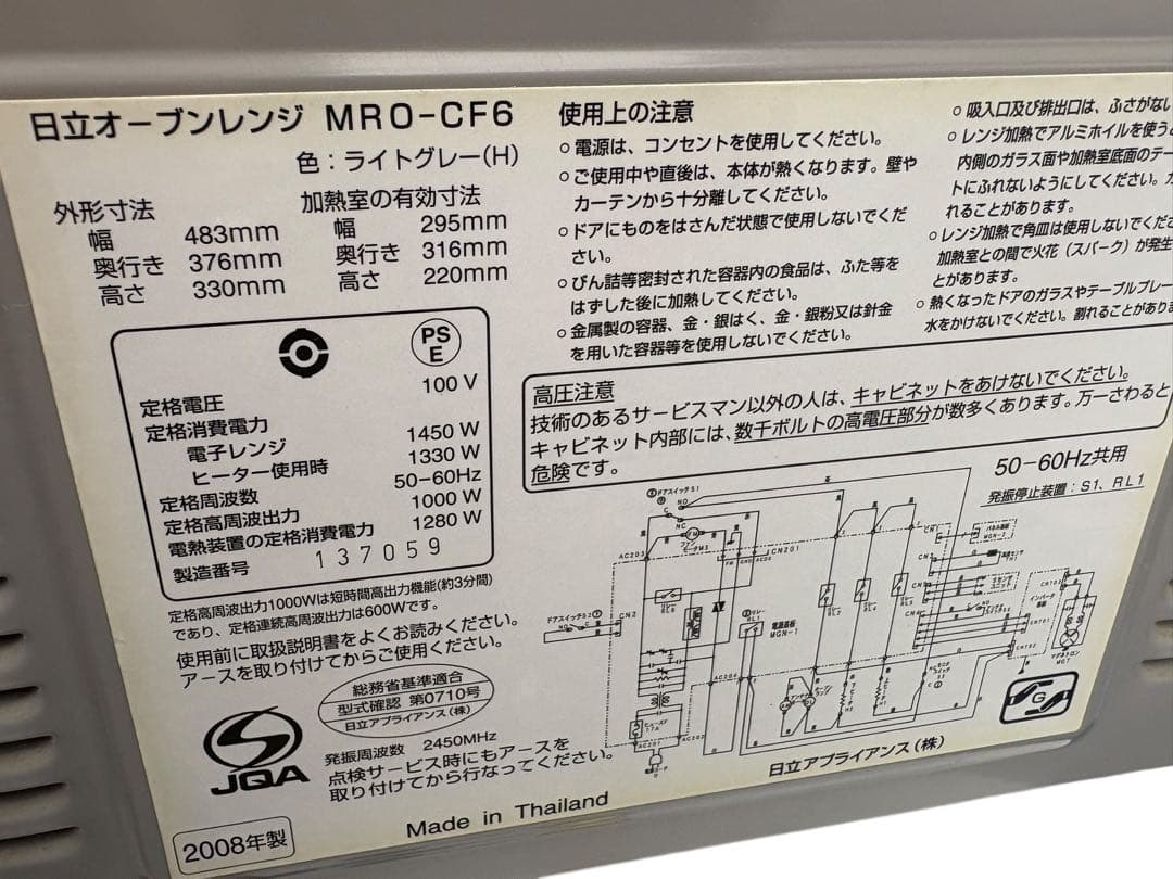 (説明書付き)日立オーブンレンジ MRO-CF6