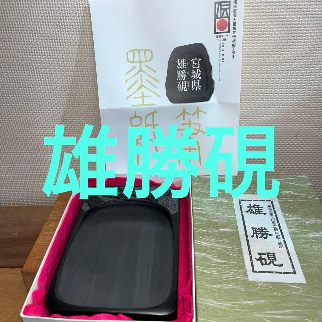 ⭕️雄勝硯　彫刻長方硯　石紋綺麗　四六寸　永寿松と海ねこを彫刻