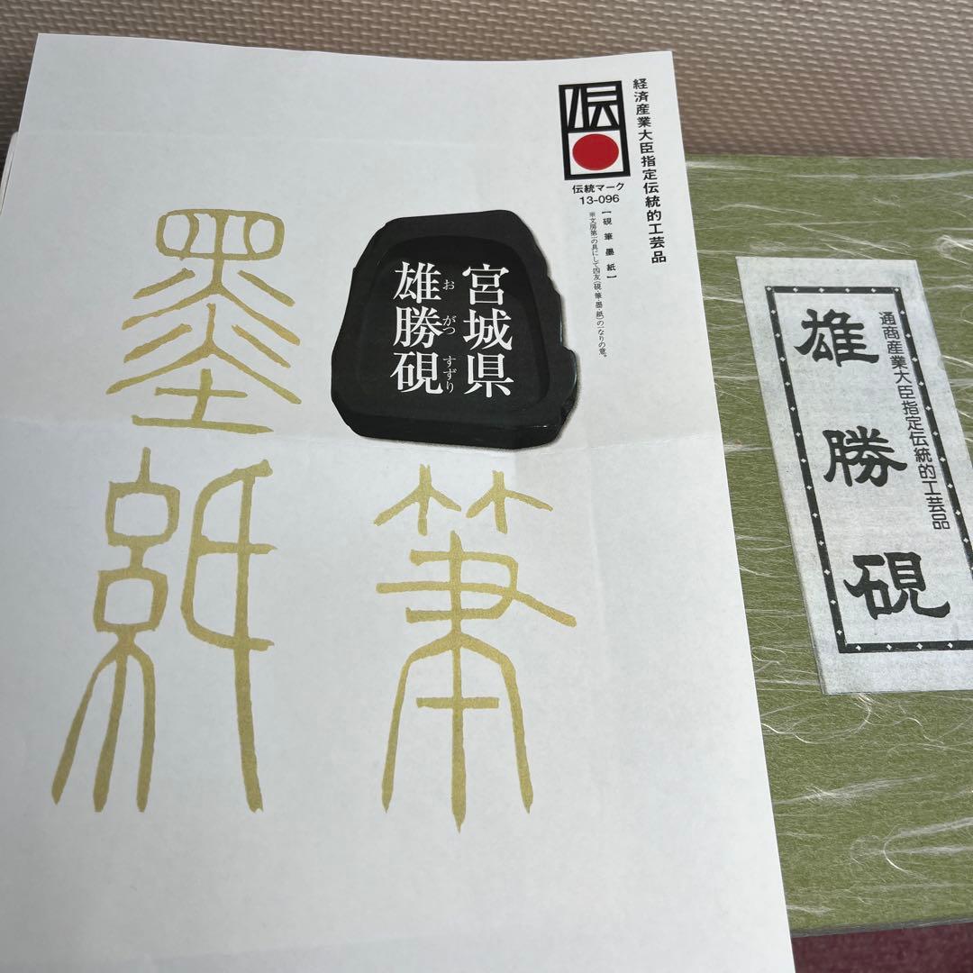 ⭕️雄勝硯　彫刻長方硯　石紋綺麗　四六寸　永寿松と海ねこを彫刻