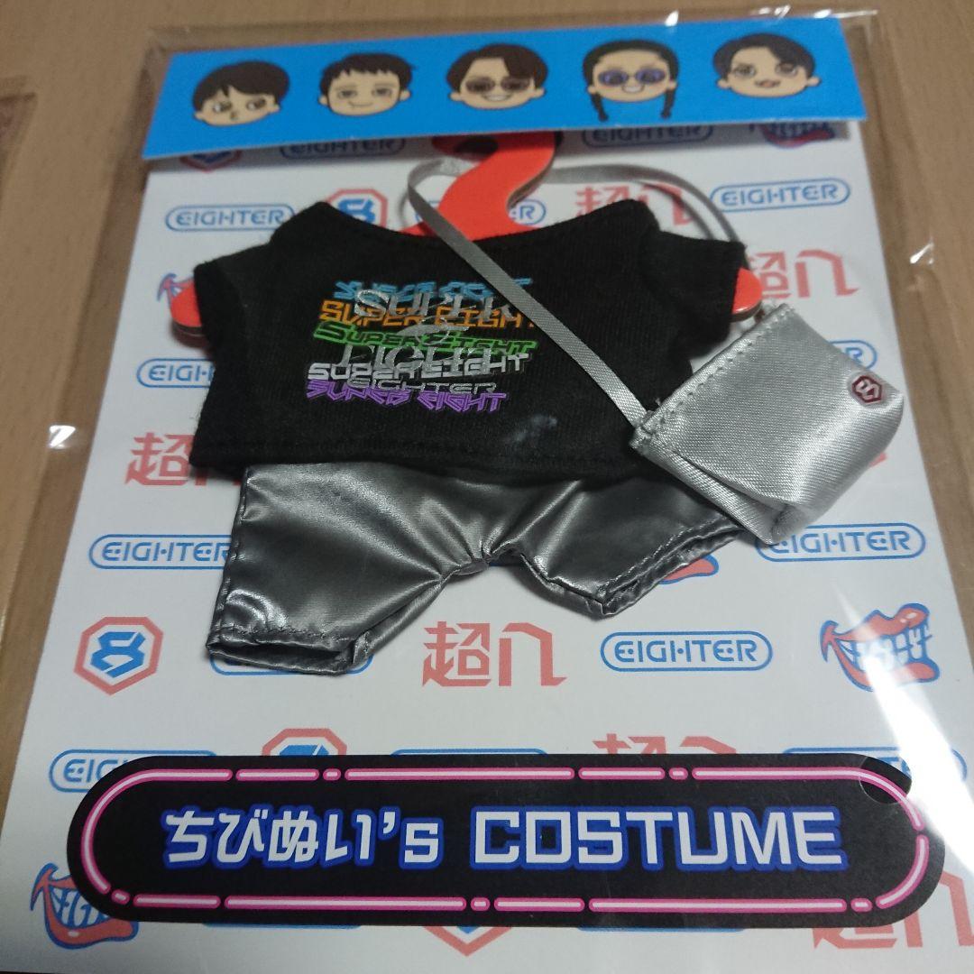 ちびぬい着せ替え SUPER EIGHT