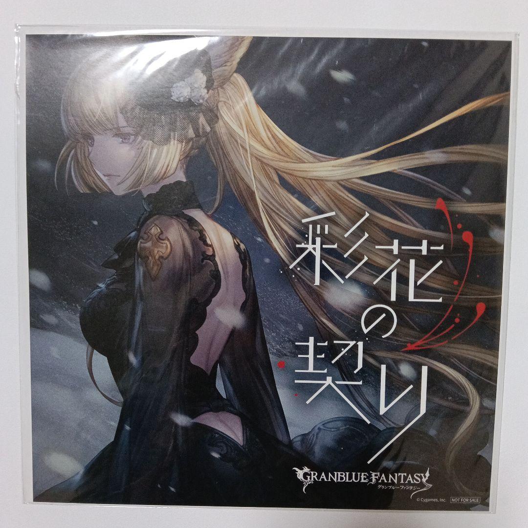 グランブルファンタジー　グラブル　メガジャケ