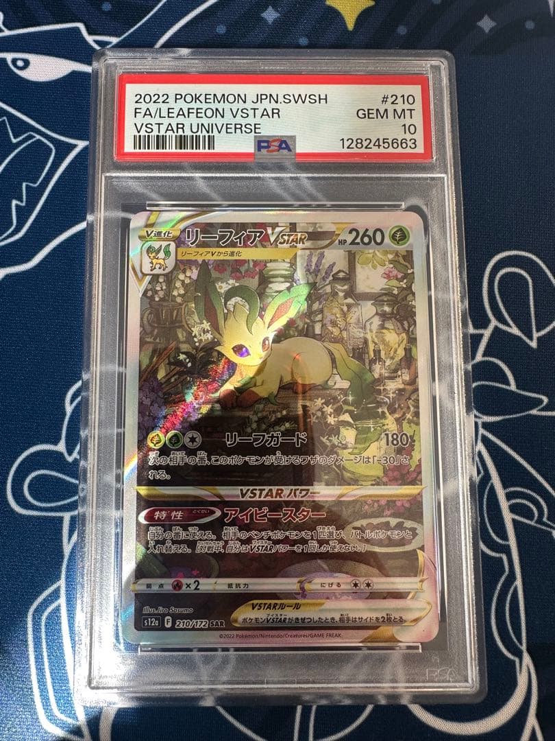 【PSA10 連番】リーフィア & グレイシア vstar sar 連番
