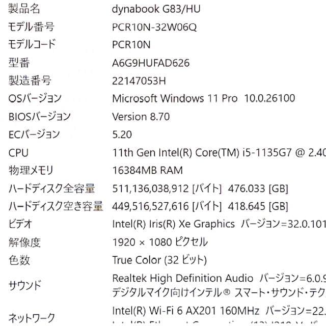 美品級《2022モデル》第11世代上級ハイスペック！dynabook G83