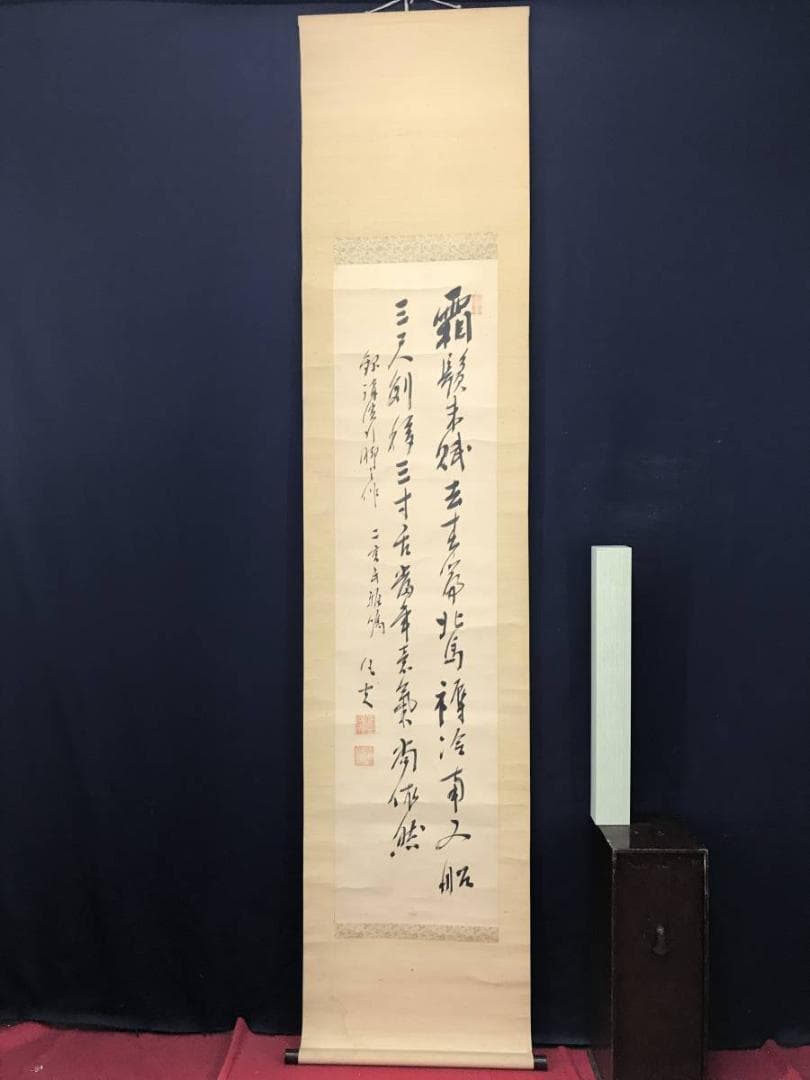 【真作】伊豆凡夫/二行書/掛軸/名家伝来/AC-12