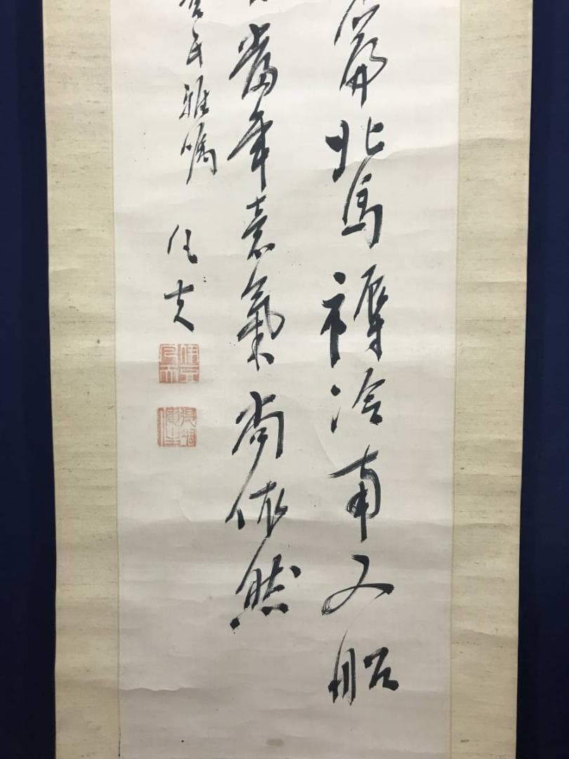 【真作】伊豆凡夫/二行書/掛軸/名家伝来/AC-12