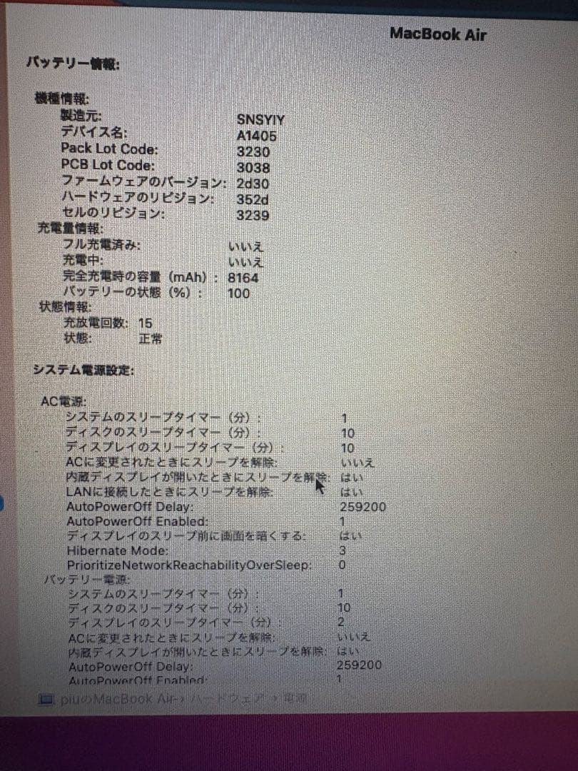 MacBook Air 13インチ / Core i5 / 初期化済み