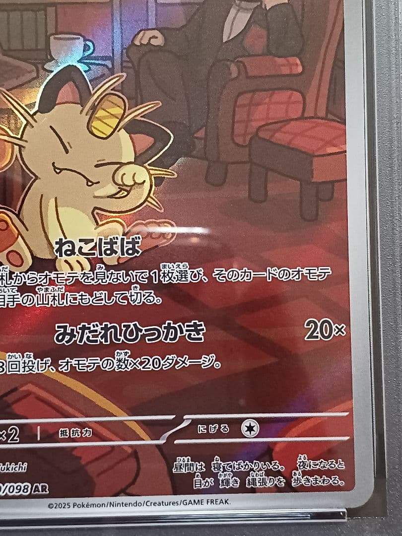 ロケット団のニャース AR psa10